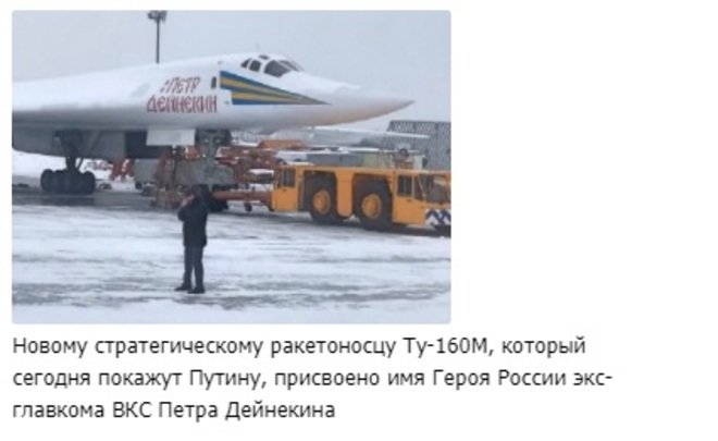 Путин предложил создать гражданский сверхзвуковой самолет на базе Ту-160