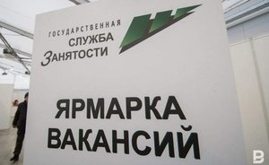 Уровень безработицы в Татарстане составляет 1,72%