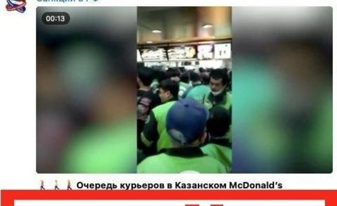 Украинские telegram-каналы создали фейк об очереди в казанском ресторане McDonald’s