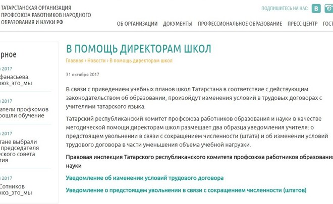 В Татарстане разработали инструкции по увольнению учителей татарского языка