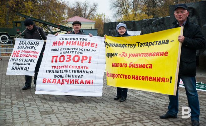 В Казани прошел митинг клиентов «Татфондбанка» и «ИнтехБанка»