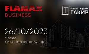 FLAMAX BUSINESS приглашает