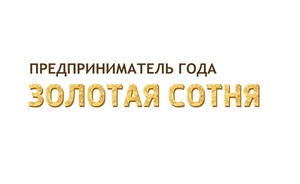 Более 200 предпринимателей Татарстана решили принять участие в «Золотой сотне — 2016»