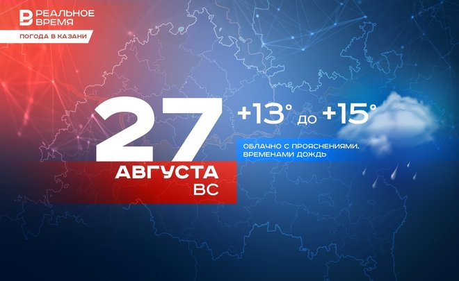 Сегодня в Казани дождь и до +15 градусов