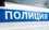 Полиция Альметьевска через громкоговоритель на улицах предупредила об угрозе коронавируса