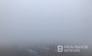 Татарстанцев предупредили о тумане и гололедице