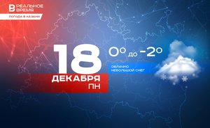 Сегодня в Казани ожидается до -2 градусов