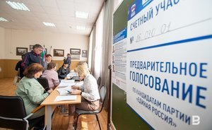 На праймериз «Единой России» проголосовали чуть более 10% татарстанцев