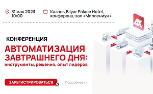 На конференции в Казани обсудят инструменты автоматизации в логистической сфере