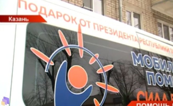 В Татарстане мобильная бригада фонда «Сила в детях» будет выезжать к детям-инвалидам в районы — видео
