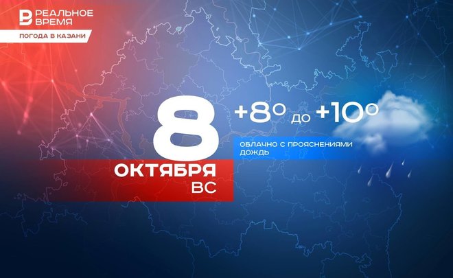 Сегодня в Казани дождь и до +10 градусов