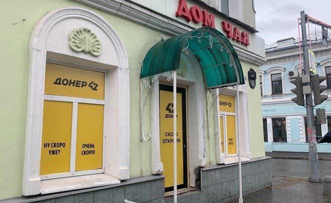 В Казани закрылась донерная в здании «Дома чая»