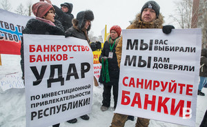 В Казани клиенты Татфондбанка и «ИнтехБанка» намерены собрать 2 тысячи человек на митинг 26 февраля