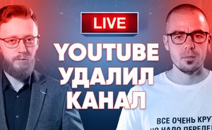 YouTube удалил основной канал «Реального времени»