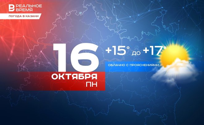 Сегодня в Казани ожидается до +17 градусов