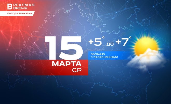 Сегодня в Казани ожидается до +7 градусов