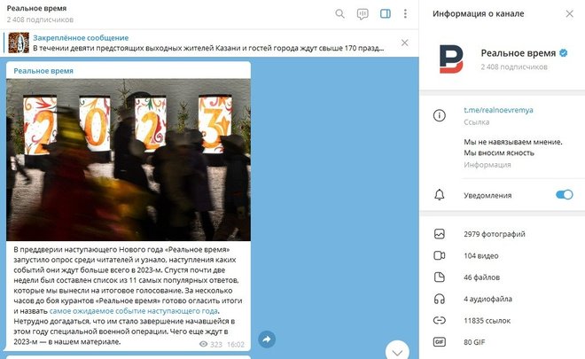 Telegram-канал «Реального времени» в 2022 году набрал более 3 миллионов просмотров