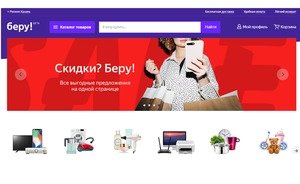 «Яндекс» и Сбербанк назвали свою торговую площадку «Беру» и запустили бета-версию