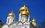 В РПЦ рассказали, зачем нужны золотые купола в православных храмах