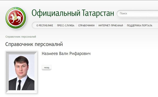 Инспекцию госстройнадзора Татарстана возглавил Вали Назмеев