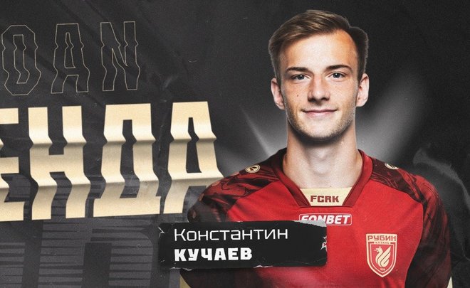 «Рубин» арендовал полузащитника ЦСКА Кучаева