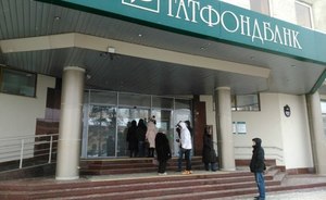 Расходы «Татфондбанка» на конкурсное производство до конца сентября составят 250 миллионов рублей