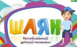 В Казани презентовали детский канал «Шаян ТВ»