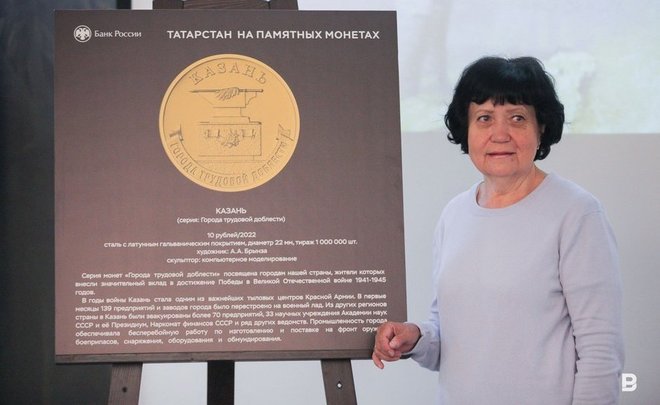 В столице Татарстана презентовали монету «Казань» из серии «Города трудовой доблести»