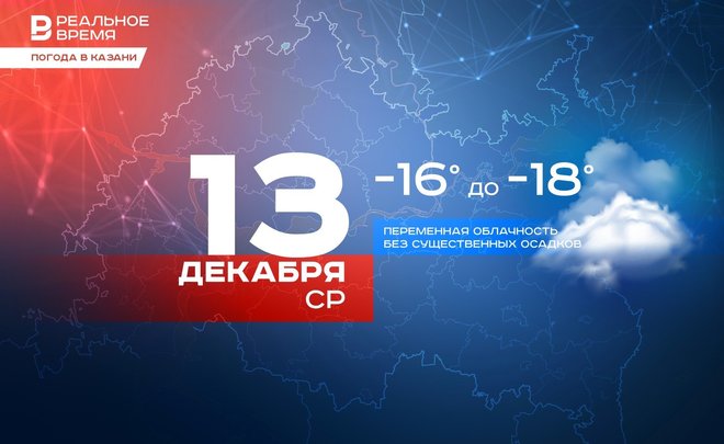 Сегодня в Казани ожидается до -18 градусов