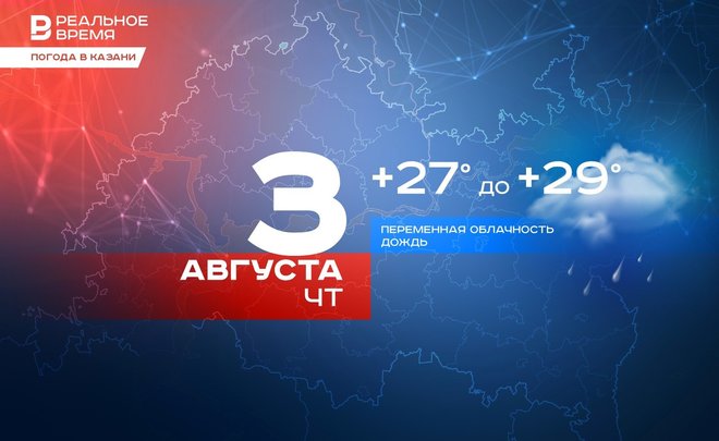 Сегодня в Казани ожидается дождь и до +29 градусов