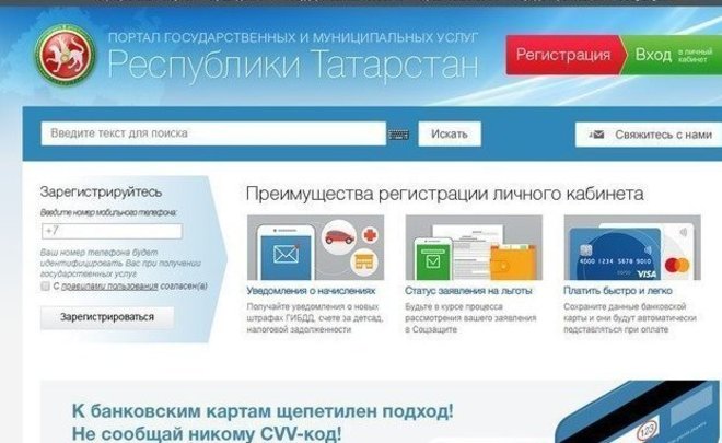 Работу официальных сайтов ведомств Татарстана восстановили