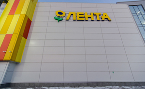 «Лента» приобретет 22 супермаркета у сибирского ретейлера «Холидей классик»