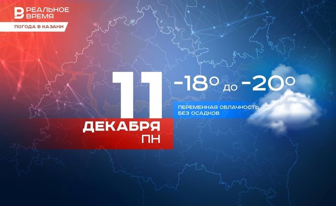 Сегодня в Казани гололедица и до -20 градусов