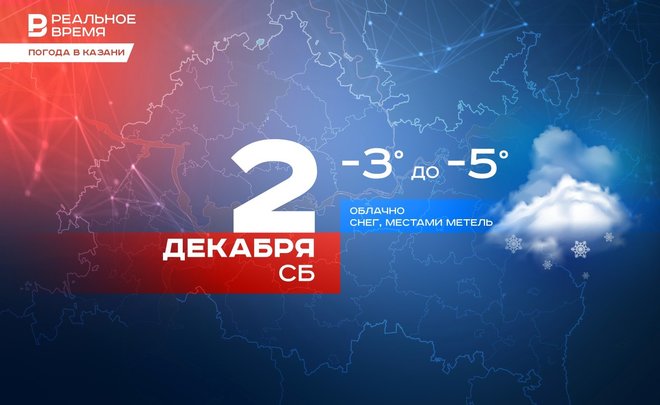 Сегодня в Казани метель и до -5 градусов
