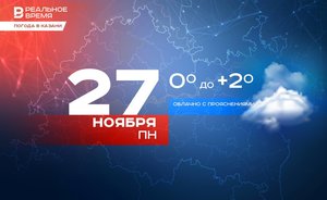 Сегодня в Казани гололедица и до +2 градусов
