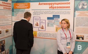 На изучение общественного мнения об уровне коррупции в Татарстане Минэкономики РТ потратит почти 1 млн рублей