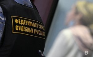 Татарстанцы жалуются на методы работы приставов по взысканию долгов