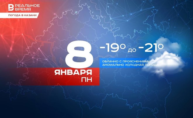 Сегодня в Казани ожидается до -21 градуса