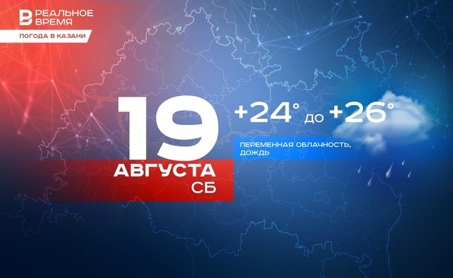 Сегодня в Казани дождь и до +26 градусов