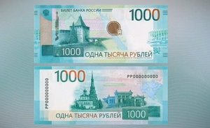 Центробанк России доработает дизайн новой тысячной купюры
