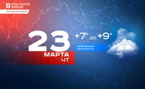 Сегодня в Казани ожидается до +9 градусов