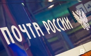 «Почта России» закупит более двух тысяч автомобилей на 3,2 млрд рублей