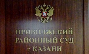 Казанский суд отказался рассматривать дело «банковского» ОПС на 6,5 млрд рублей