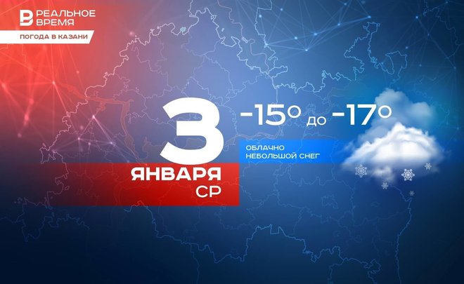 Сегодня в Казани гололедица и до -17 градусов