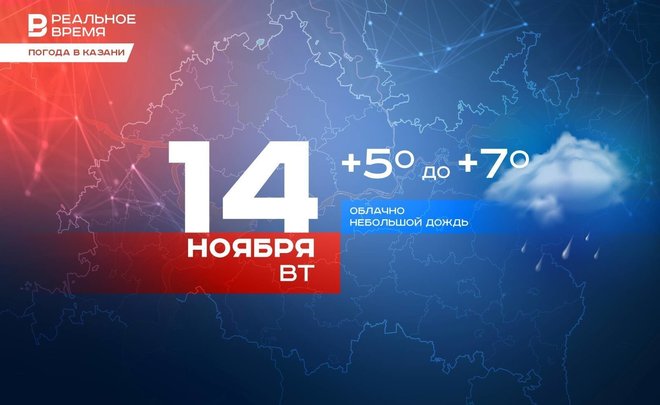 Сегодня в Казани дождь и до +7 градусов