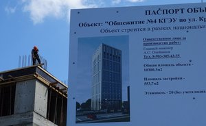 46 нарушений обнаружил Ростехнадзор на стройке КГЭУ