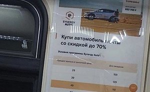 УФАС РТ возбудило дело в отношении финансовой пирамиды Synergy — ее реклама появилась в казанском метро