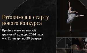 Татарстанцы получат от Президентского Фонда культурных инициатив более 21,5 млрд рублей